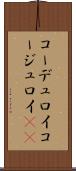 コーデュロイ Scroll