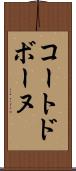 コートドボーヌ Scroll