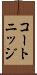コートニッジ Scroll