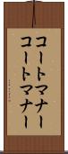 コートマナー Scroll