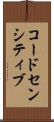 コードセンシティブ Scroll