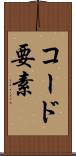 コード要素 Scroll