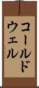 コールドウェル Scroll