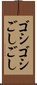ゴシゴシ Scroll