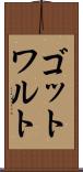 ゴットワルト Scroll