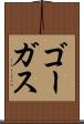 ゴーガス Scroll
