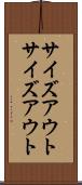 サイズアウト Scroll