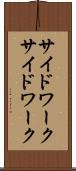 サイドワーク Scroll