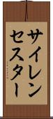 サイレンセスター Scroll