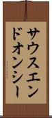 サウスエンドオンシー Scroll