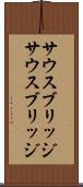 サウスブリッジ Scroll