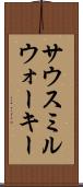 サウスミルウォーキー Scroll