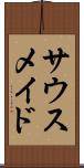 サウスメイド Scroll