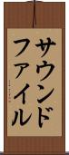サウンドファイル Scroll