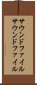サウンドファイル Scroll
