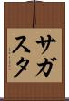 サガスタ Scroll