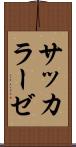 サッカラーゼ Scroll