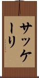 サッケーリ Scroll