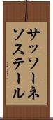 サッソーネソステール Scroll