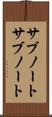 サブノート Scroll