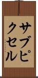 サブピクセル Scroll