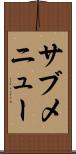 サブメニュー Scroll