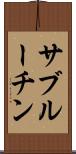サブルーチン Scroll
