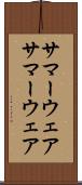 サマーウェア Scroll
