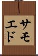 サモエド Scroll