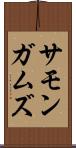 サモンガムズ Scroll