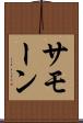 Samone Scroll