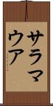 サラマウア Scroll