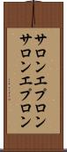 サロンエプロン Scroll