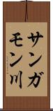 サンガモン川 Scroll