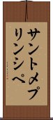 サントメ・プリンシペ Scroll