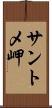 サントメ岬 Scroll