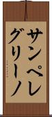 サンペレグリーノ Scroll