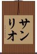 サンリオ Scroll