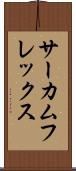 サーカムフレックス Scroll