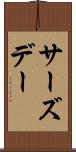 サーズデー Scroll
