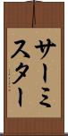 サーミスター Scroll