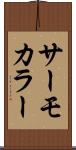 サーモカラー Scroll