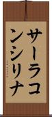 サーラコンシリナ Scroll