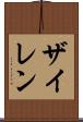 Zylen Scroll