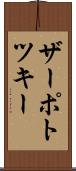 ザーポトツキー Scroll