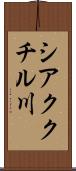 シアククチル川 Scroll