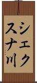 シェクスナ川 Scroll