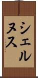 シェルヌス Scroll