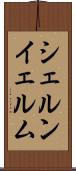 シェルンイェルム Scroll
