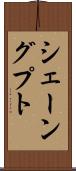 シェーングプト Scroll